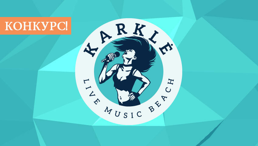 Конкурс: билеты на фестиваль Karkle Live Music Beach 2015